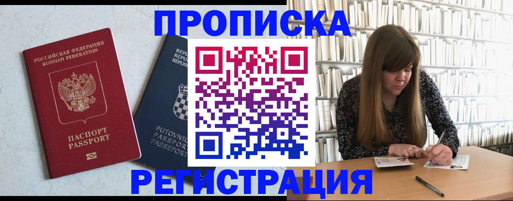 прописка законно в Саратовской области
